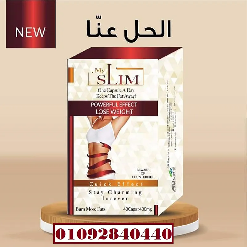 كبسولات ماي سليم MY SLIM للتخسيس