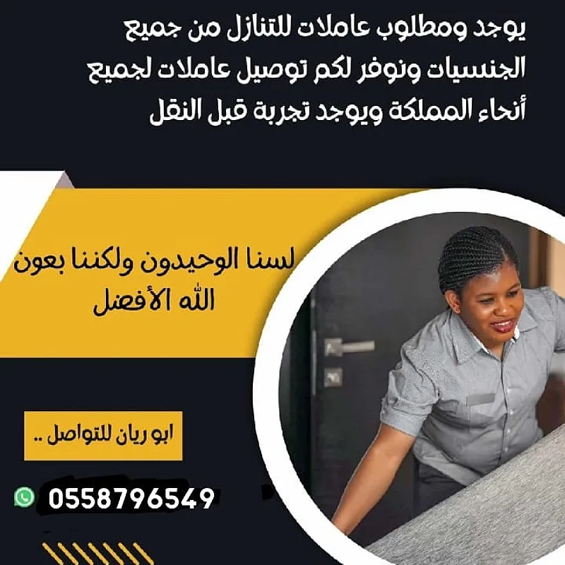 لو عندك عامله وتبي تتنازل عنها تواصل معنا