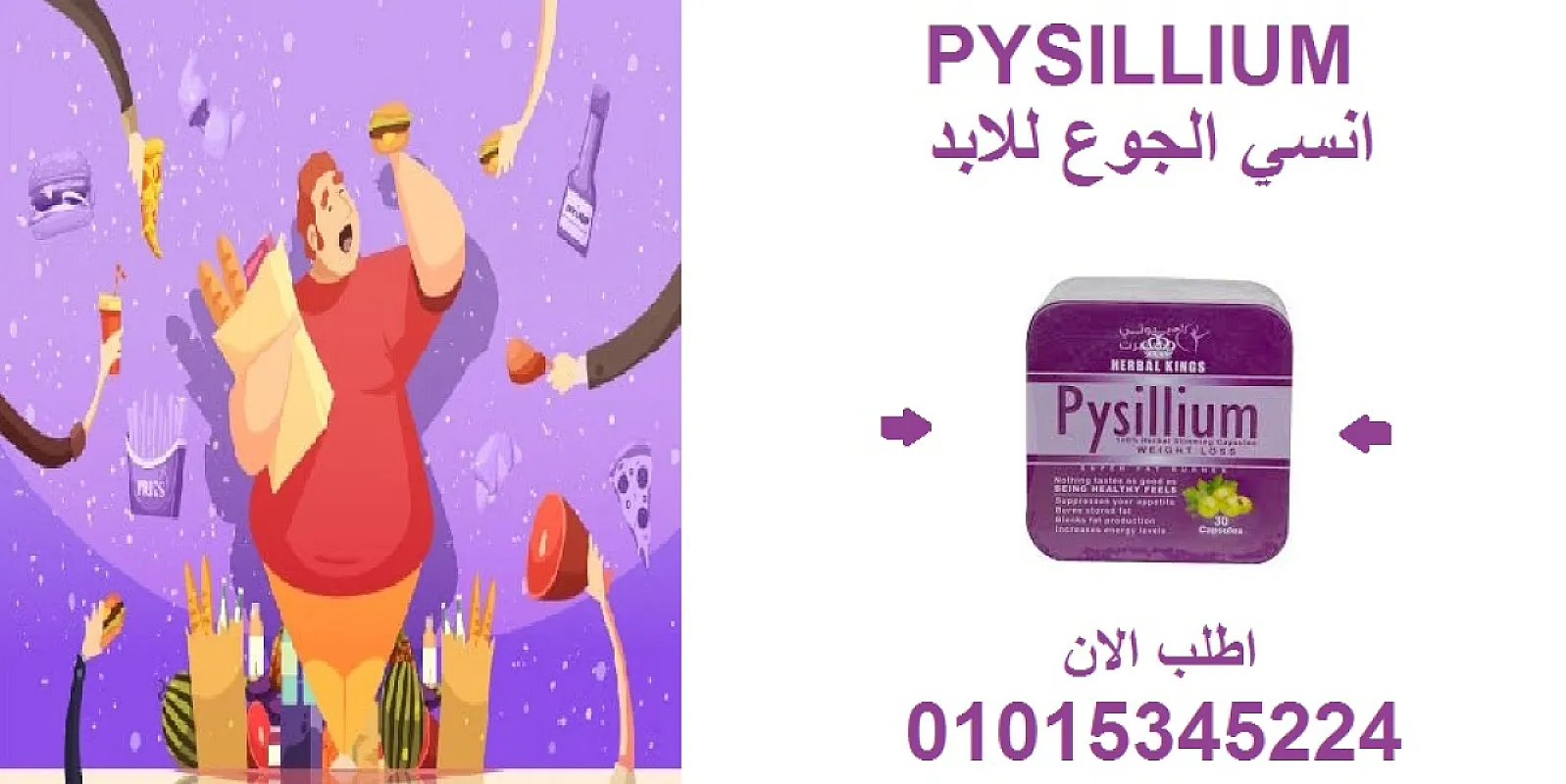 😎 "كبسولات بيسيليوم… الجسم أخف، والبطن أهدى!"01015345224