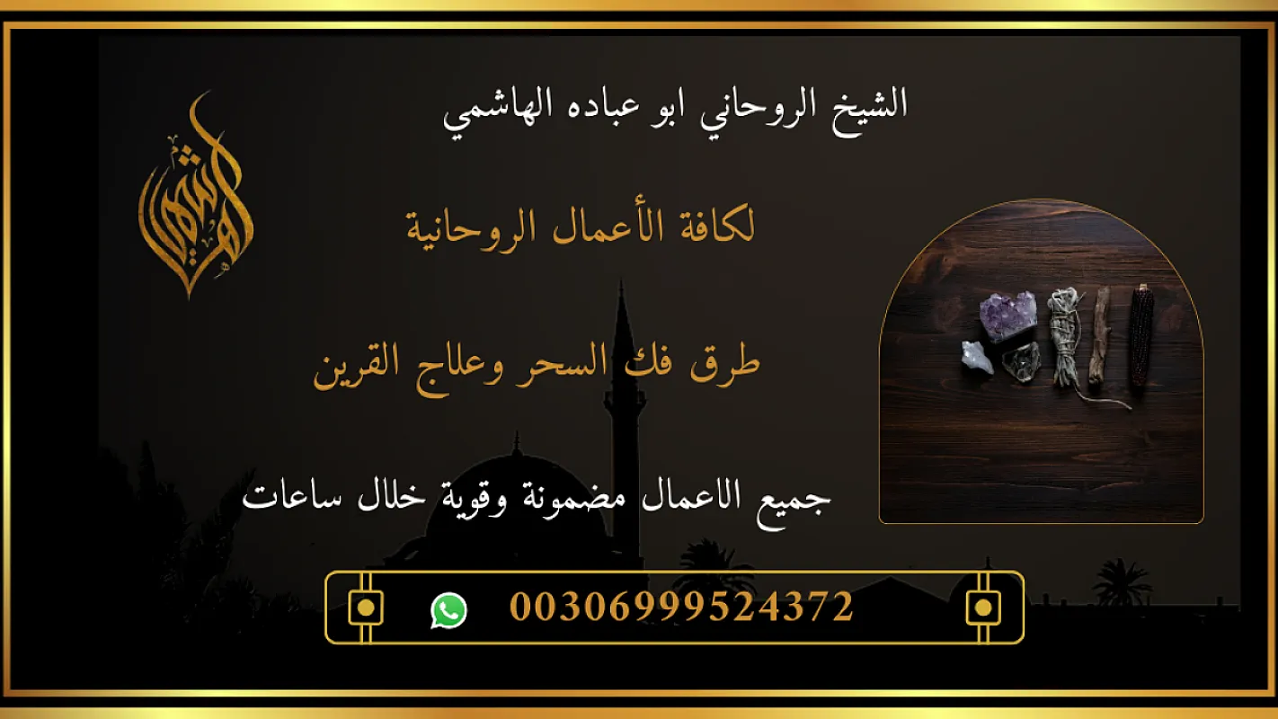 جلب الحبيب