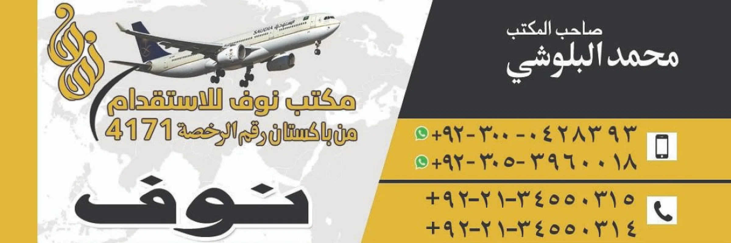 للاستقدام من باكستان