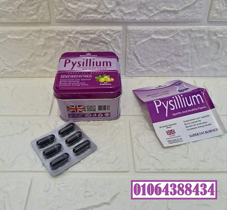 اقوي كبسولات بيسليوم للتخسيس وحرق الدهون pysillium slimming