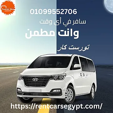 ايجار فان عائلى اتش وان 01099552706
