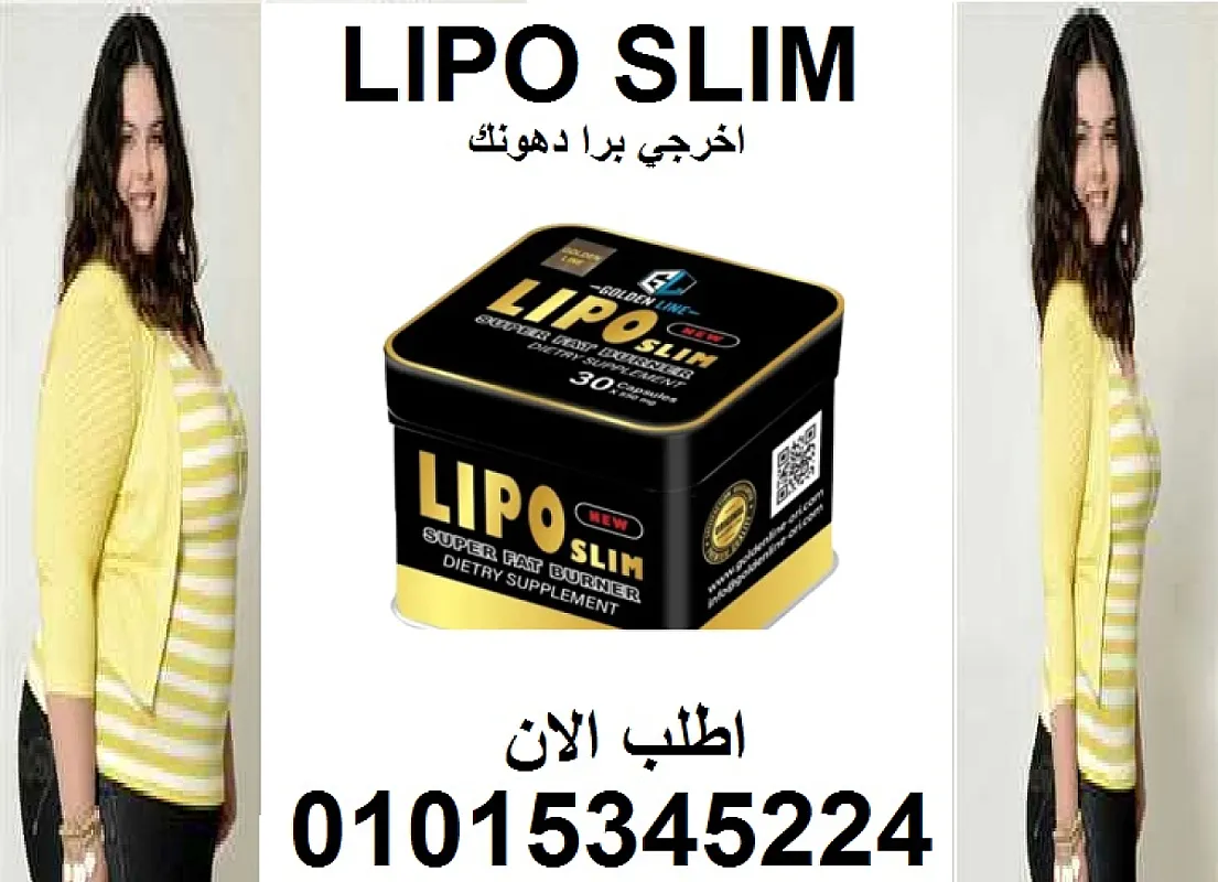 ليبوسليم شهيّة أقل، طاقة أكتر، وزن أقل! 01015345224