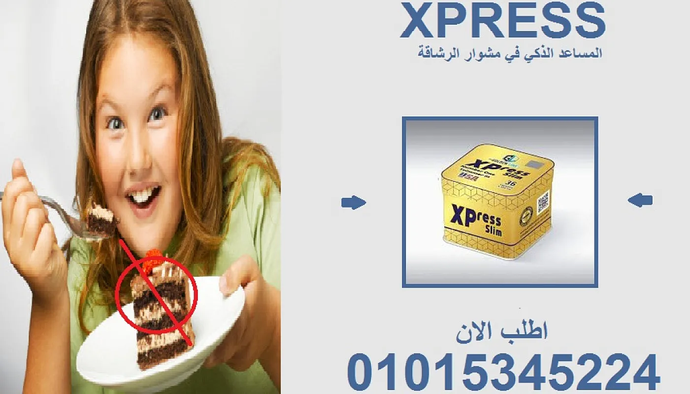 وزنك زايد؟ اكسبريس بيرجعك خفيف ورشيق! 01015345224