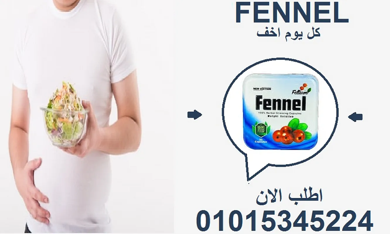 كل يوم أخف من اللي قبله؟ جرب فينيل وشوف! 😍📉01015345224