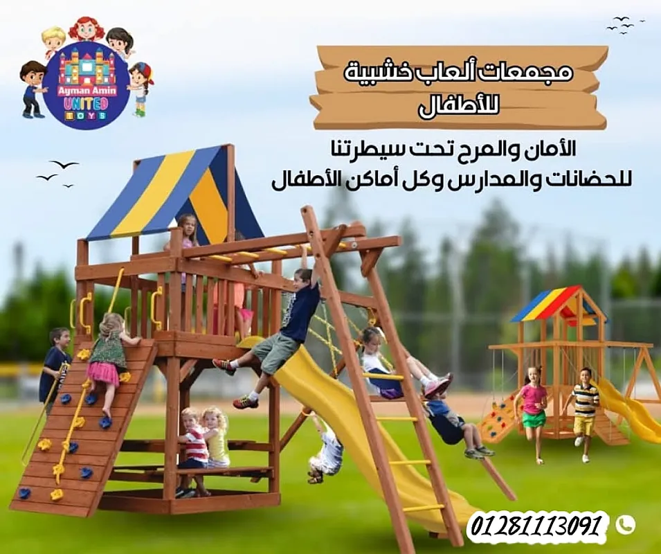مجمعات الالعاب الخشبيه