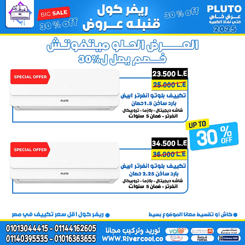 💥 بلوتو إنفرتر التبريد والتدفئة الذكية في جهاز واحد