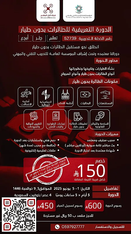 دورة معتمدة مدرب خبرة طائرات الدرون عن بعد