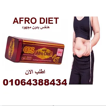 كبسولات أفرو دايت أوبي إس للتخسيس