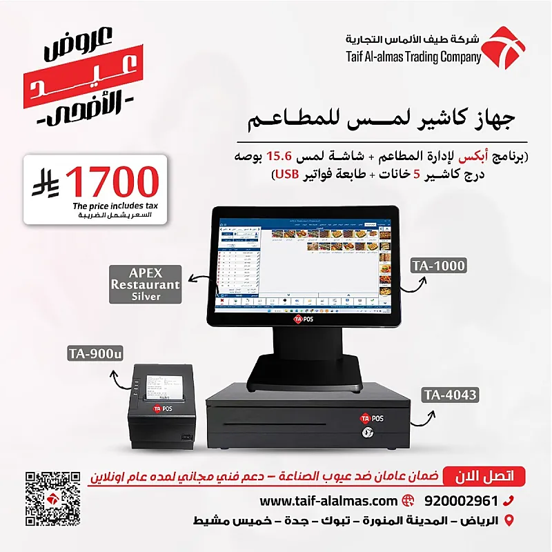 عروض يوم عيد الاضحي للأ نظمة المطاعم والكفي شوب