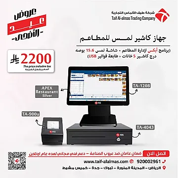 عروض يوم عيد الاضحي للأ نظمة المطاعم والكفي شوب