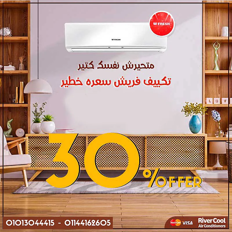 تكييف فريش تربو بارد تقنيات متقدمة وراحة أكيدة