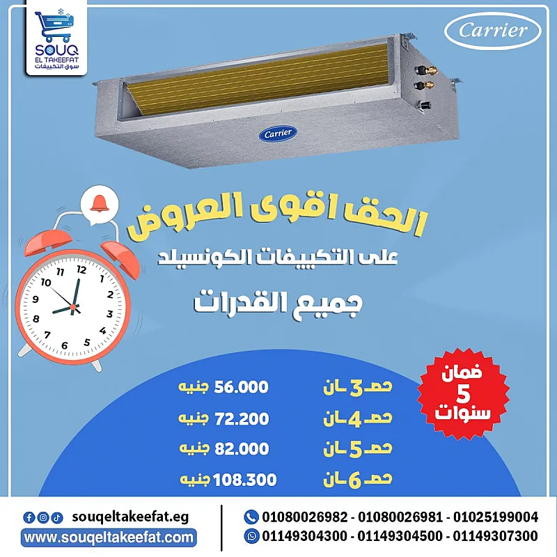 عيوب ومميزات تكييف كونسيلد للتواصل 01080026981