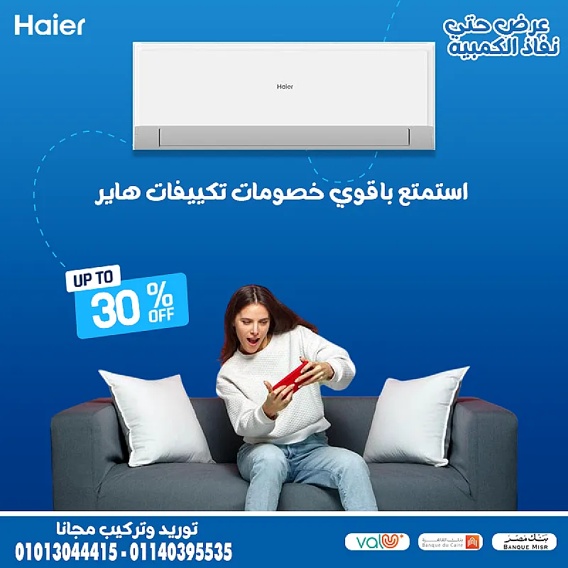 🛡️ تكييف هاير راحة، جودة، وضمان