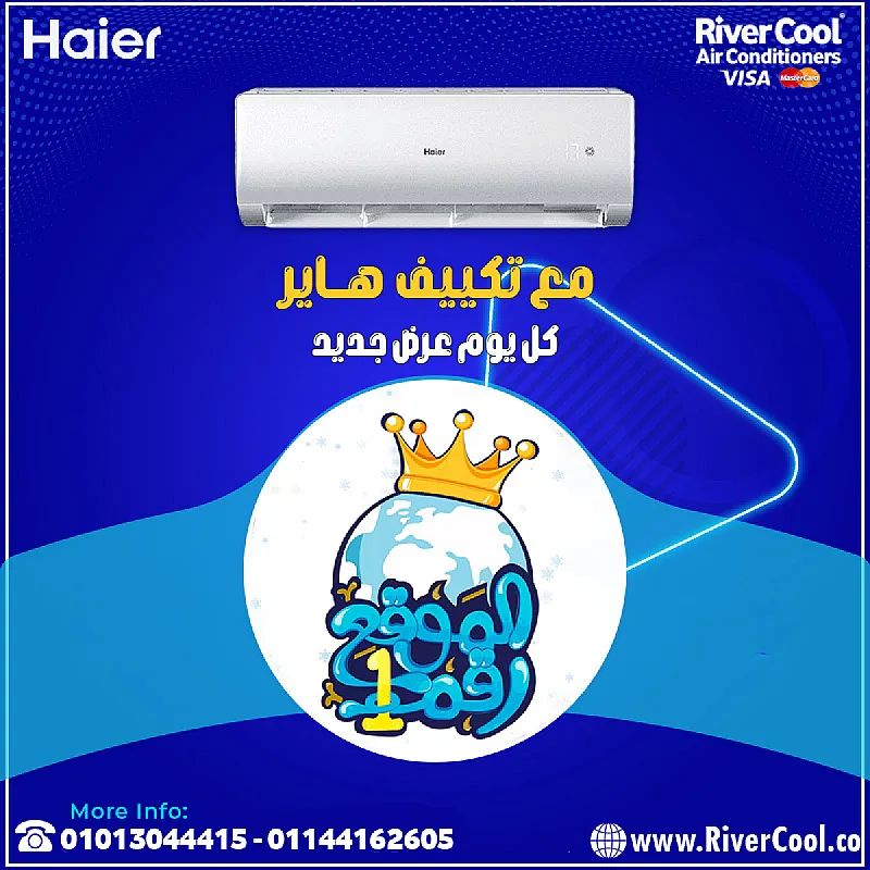 هاير تبريد يدوم لأطول وقت