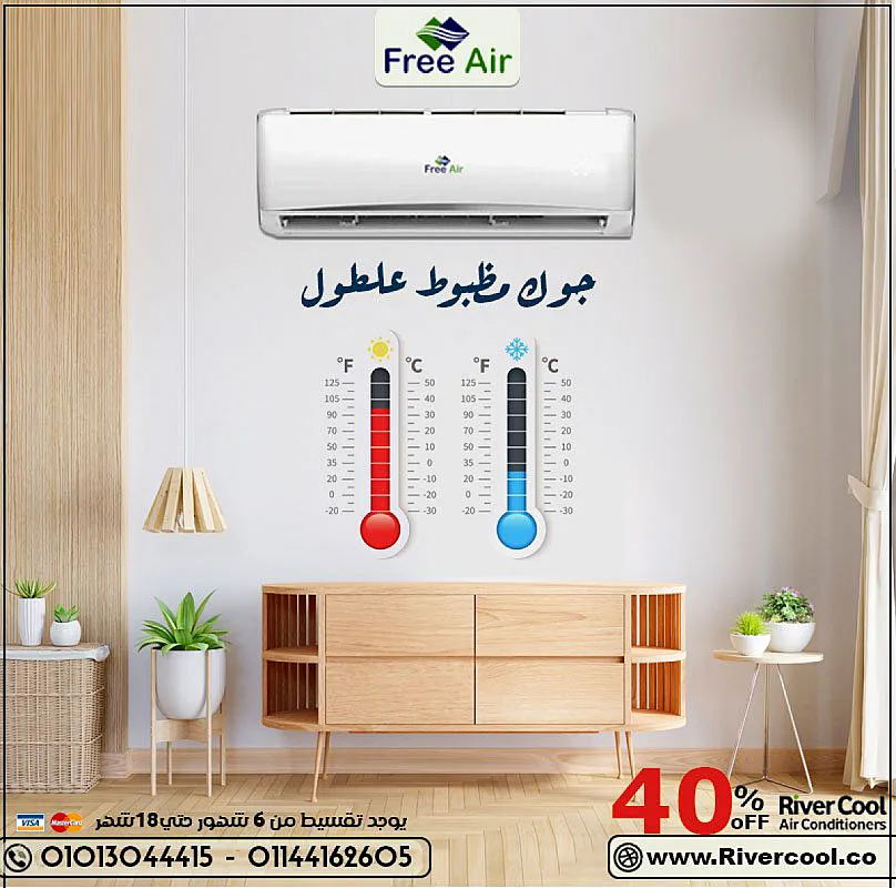 تكييف واحد يكفيك طوال السنة – Free Air بارد وساخن