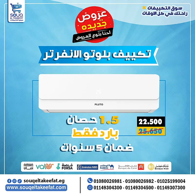 🌟 Pluto – بلوتو ماركة جديدة نسبيًا لكن أثبتت نفسها بقوة في السوق المصري