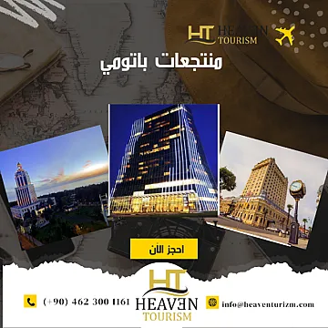 منتجعات باتومي لعام 2025