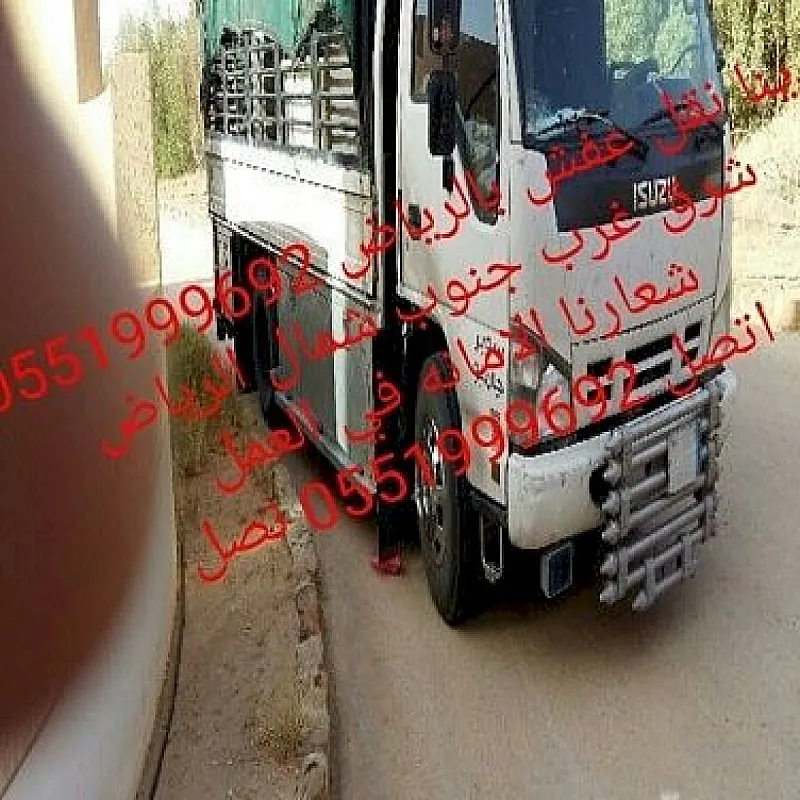 دينا نقل عفش شمال الرياض 0551999692