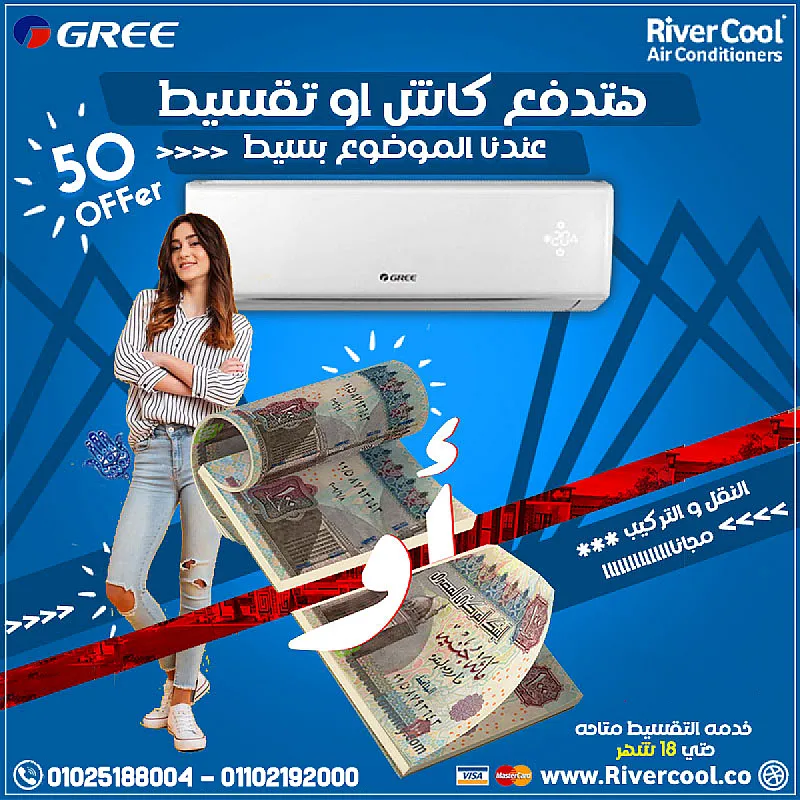 اسعار تكييف جري 2025 عروض وخصومات 2025 تكييف مصر