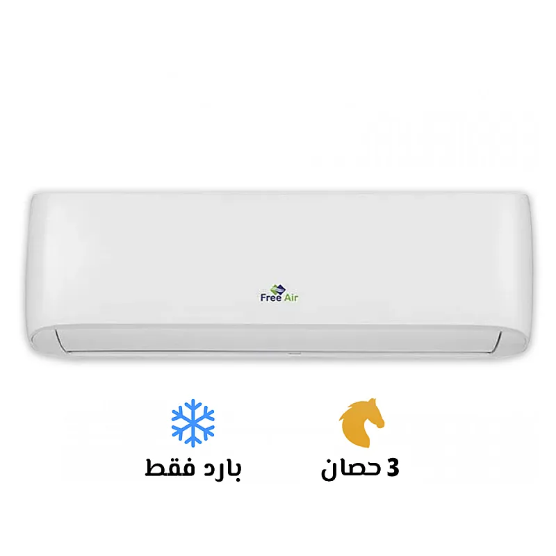 ❄️🔥 فري إير 3 حصان بارد – للمساحات الكبيرة وتبريد قوي! محتاج تبريد سريع في مكان كبير؟ Free Air 3 حصان الحل الأقوى