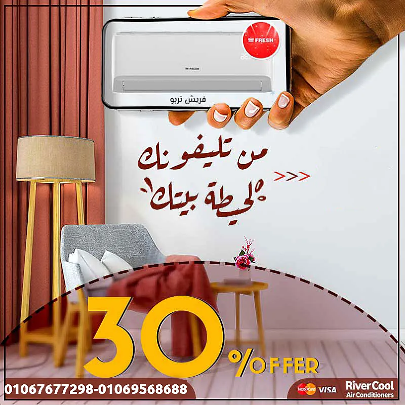 فريش انفرتر – تبريد فعّال مع توفير في استهلاك الطاقة
