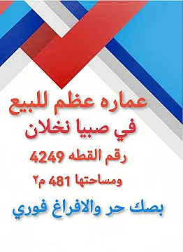 بيت للبيع في صبيا بيوت بيع