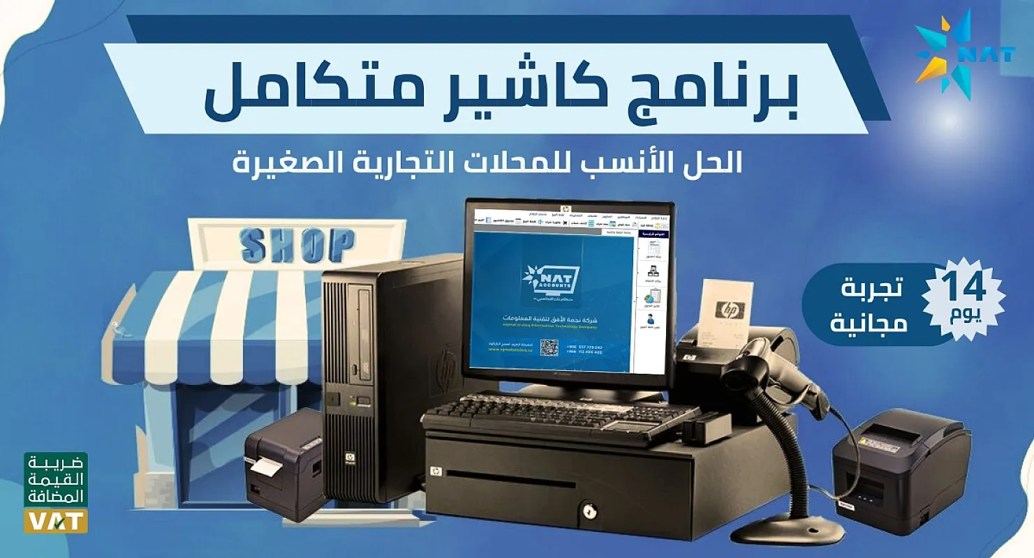 برنامج كاشير متكامل للمحلات الصغيرة
