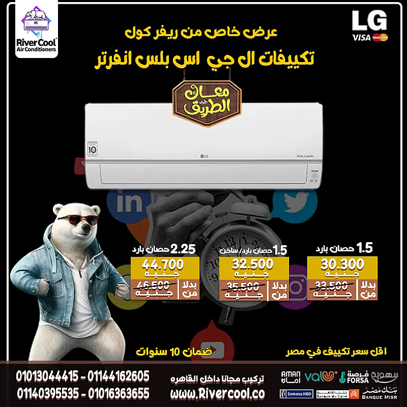 📡❄️ تكييف بذكاء المستقبل – LG S Plus Inverter