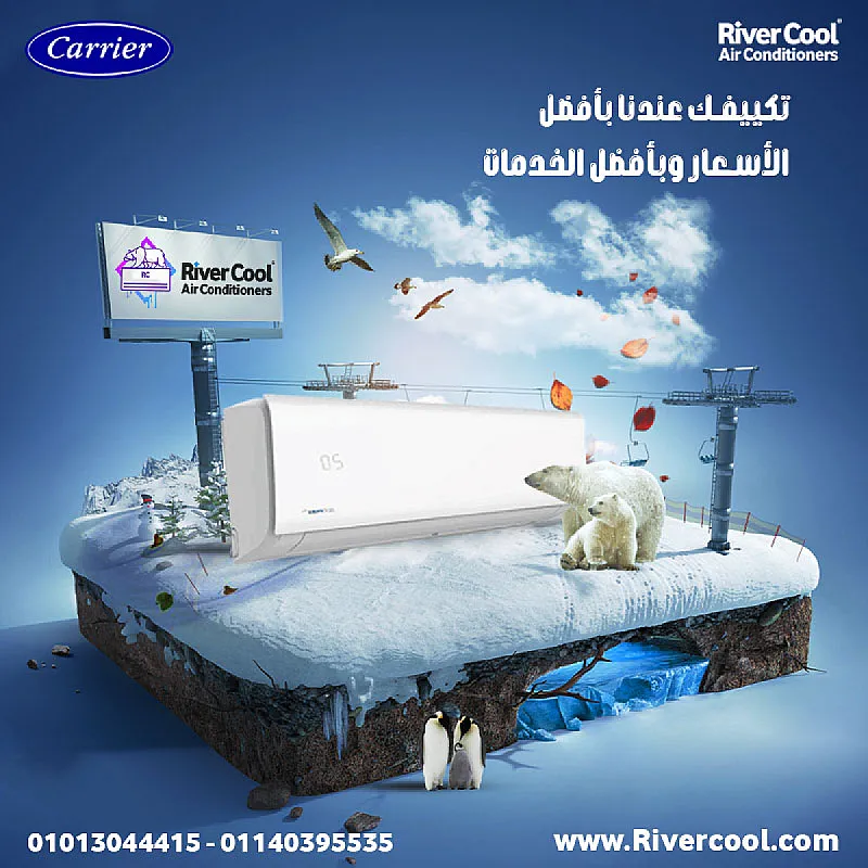 أداء قوي وأناقة فائقة – Carrier هو اختيارك الأول