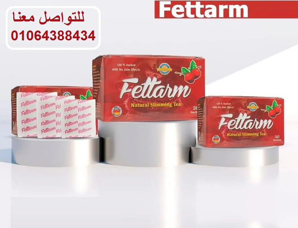 افضل أعشاب فيتارم للتخسيس وحرق الدهون