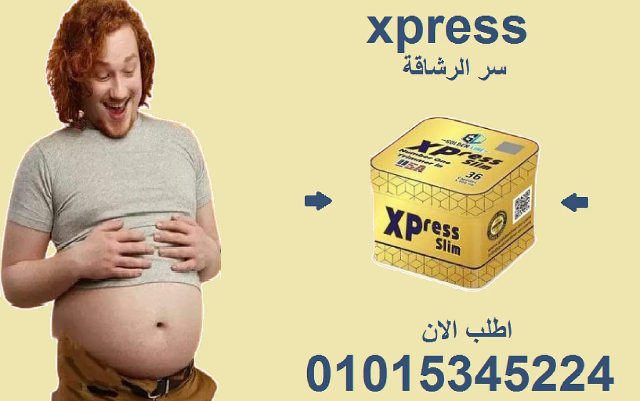 كبسولات إكسبريس الحل السريع لجسم مثالي! 01015345224