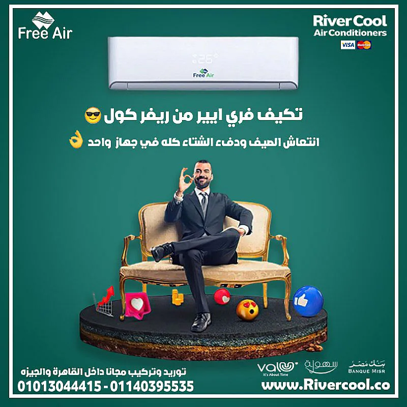 راحة دائمة مع تكييف فري إير