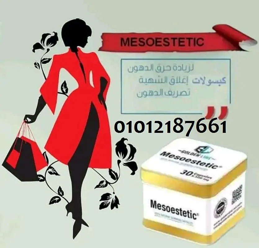 مع ميزوستاتك هترجعي مانيكان 01012187661