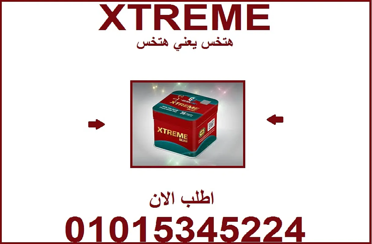 🔹 حرق دهون × كبح شهية اكستريم سليم 01015345224