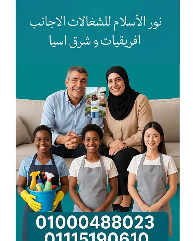 مكتب عاملات أجانب أفارقه