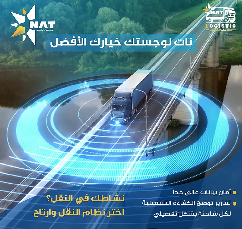 برنامج لإدارة مكاتب وشركات النقليات