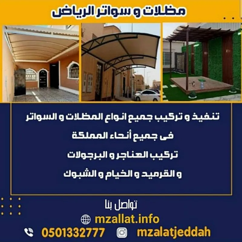 مقاول ساندوتش بانل تركيب مظلات وسواتر هناجرالرياض 0501332777