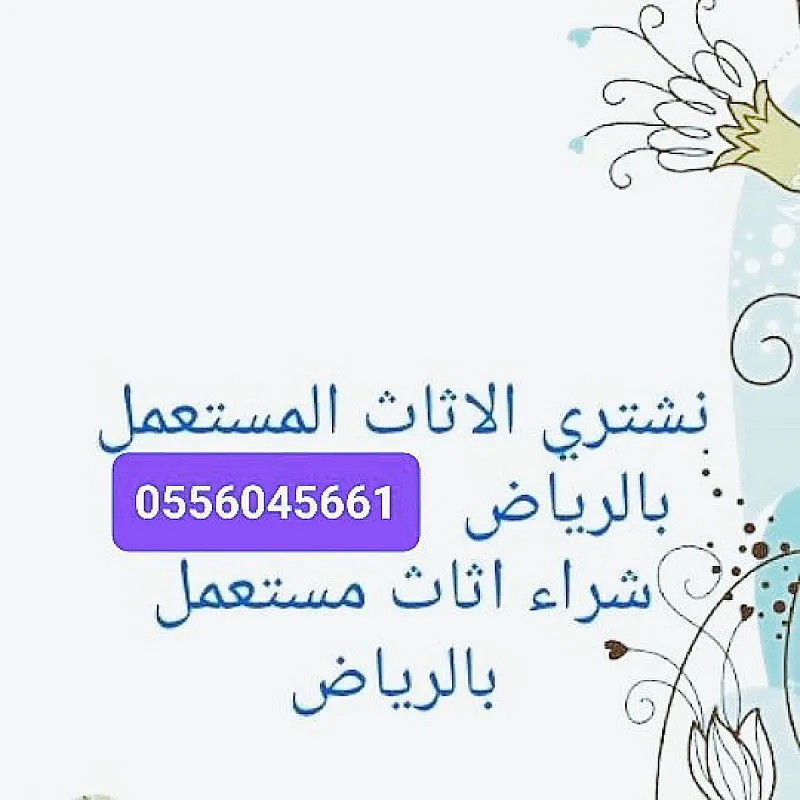 شراء مكيفات مستعمله حي الدار البيضاء 0556045661