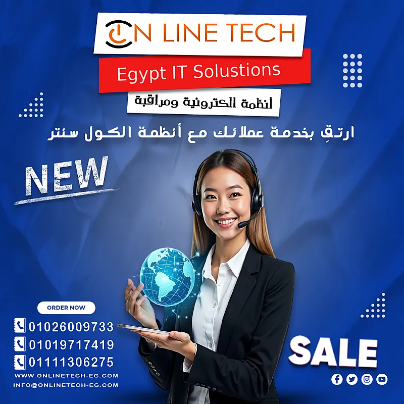 نظام الكول سنتر من أون لاين تك الأمثل لإدارة المكالمات