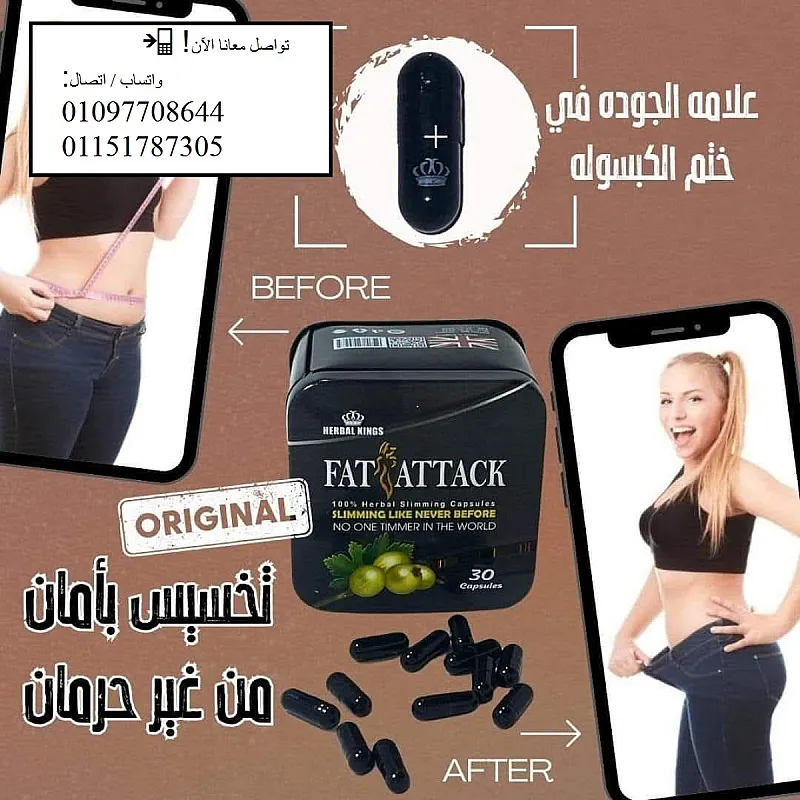 الكورس الصيفي الرهيب كبسولات فات أتاك