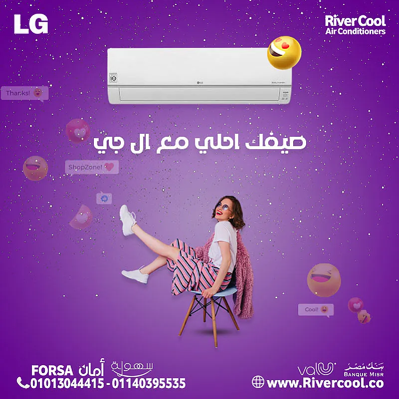 نضّف الهوا ونام مرتاح معتكييف ال جي