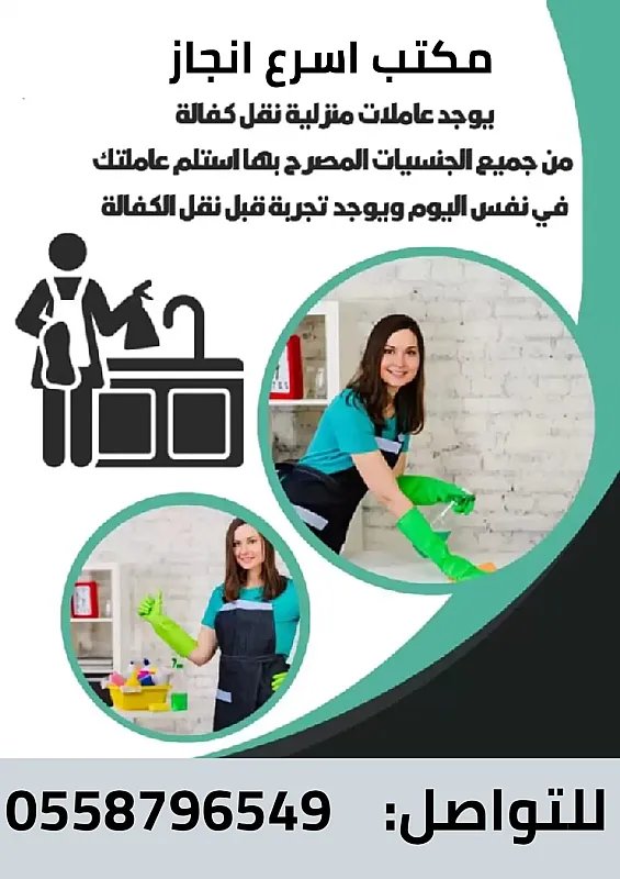 مطلوب عاملات للتنازل من جميع الجنسيات 0558796549