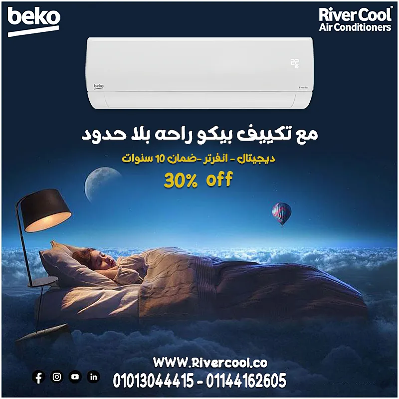 تكييف بيكو مش بس موفر دا مضمون