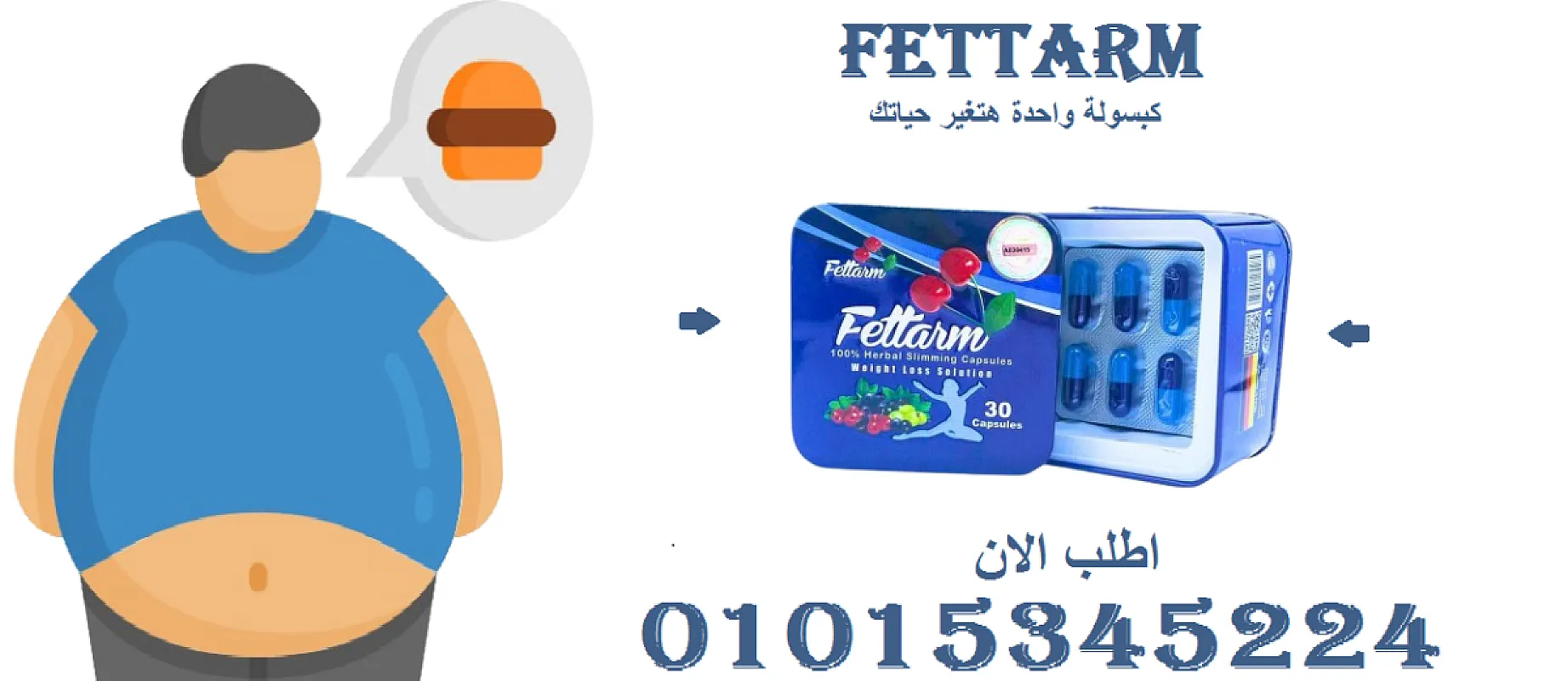 فيتارم بلو: الحل الفعال لتخسيس الجسم بأمان01015345224