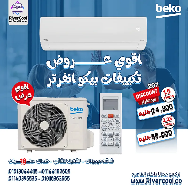 تكييف بيكو – قوة تبريد وراحة تدفئة في جهاز واحد