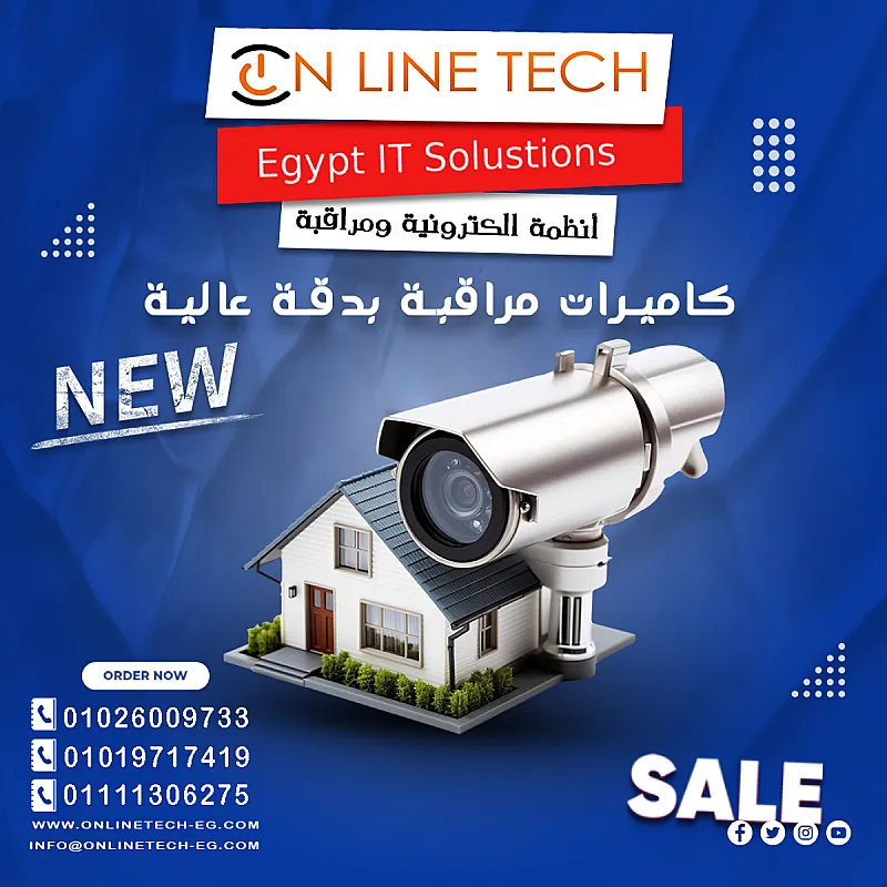 كاميرات المراقبة هي الحل الأمثل أنظمة عالية الجودة