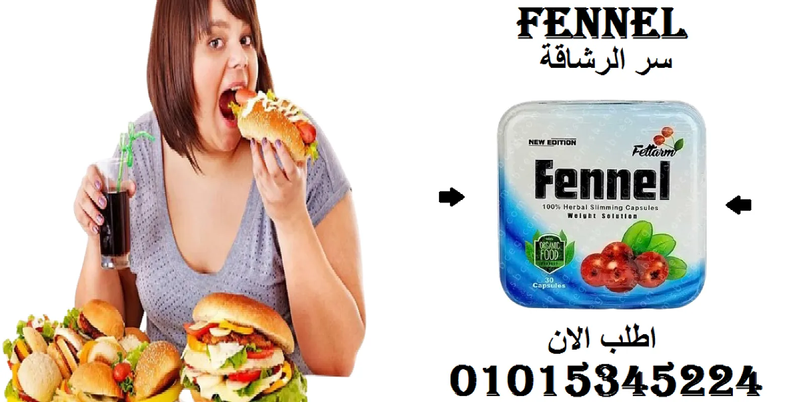 عايزة تخسي؟ كبسولات فينيل هتوصلك لهدفك أسرع! 01015345224