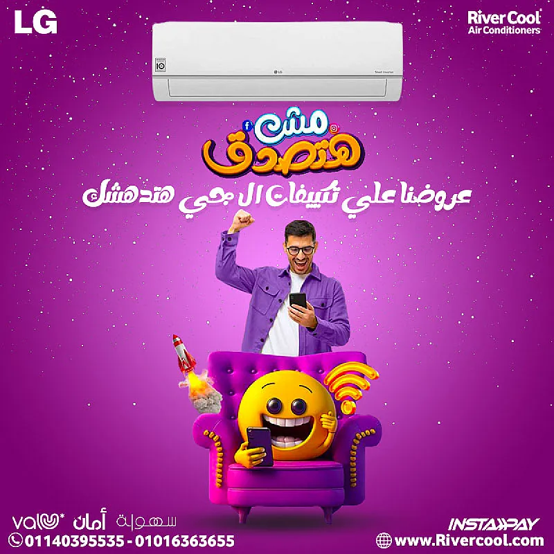 لا تبحث كثيراً تكييف LG هو الحل